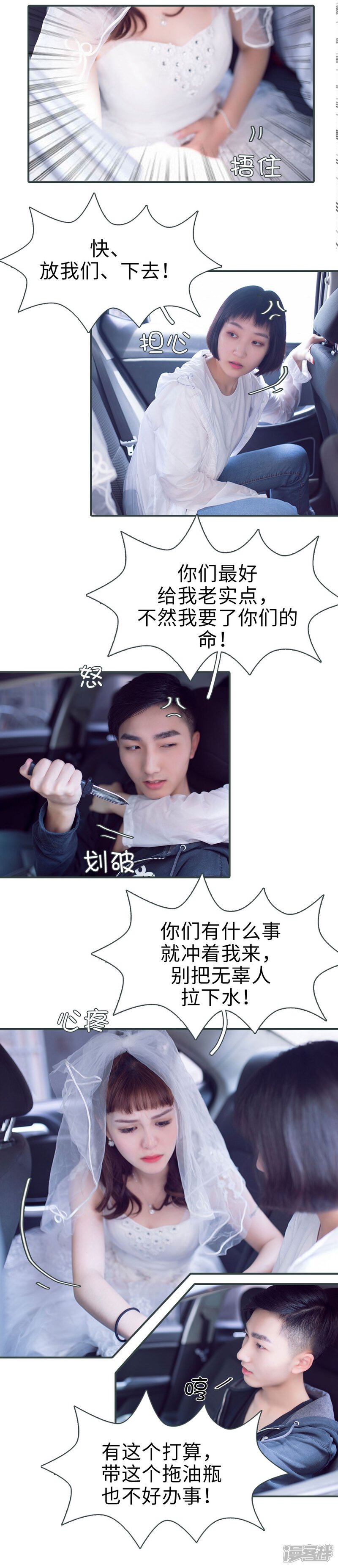 第39话-暧昧游戏：宝贝我认输！-剧能玩（第25张）