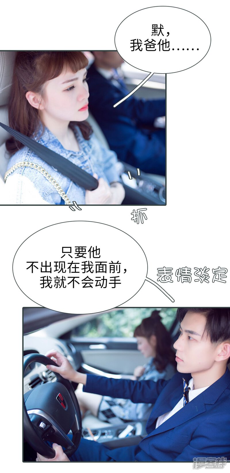 第45话-暧昧游戏：宝贝我认输！-剧能玩（第23张）