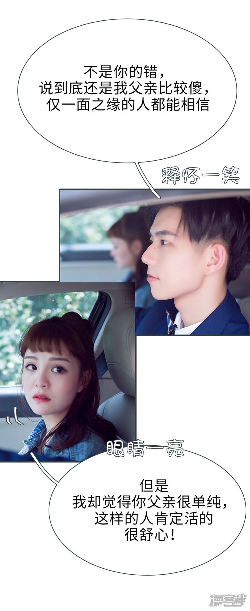 第45话-暧昧游戏：宝贝我认输！-剧能玩（第25张）