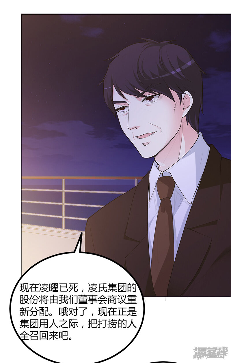 【豪门婚约】漫画-（第57话 流落荒岛）章节漫画下拉式图片-第8张图片