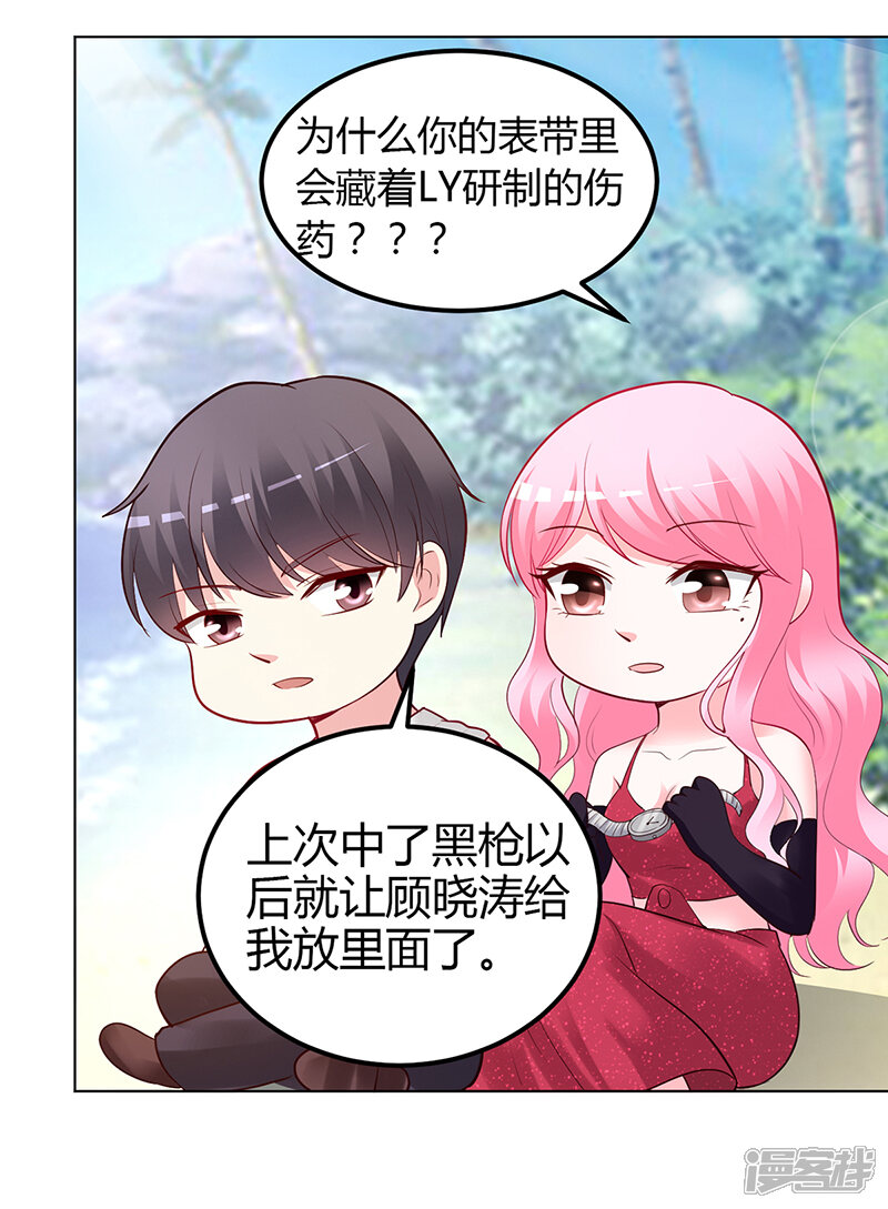 【豪门婚约】漫画-（第57话 流落荒岛）章节漫画下拉式图片-第27张图片