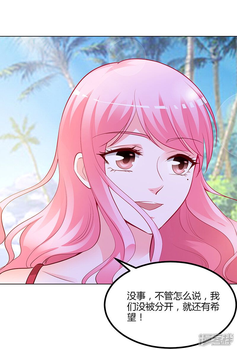 【豪门婚约】漫画-（第57话 流落荒岛）章节漫画下拉式图片-第30张图片