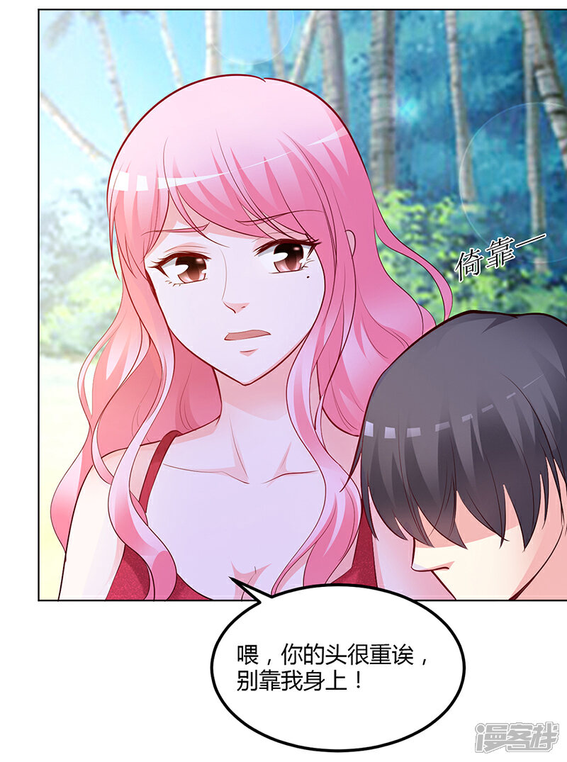 【豪门婚约】漫画-（第57话 流落荒岛）章节漫画下拉式图片-第31张图片