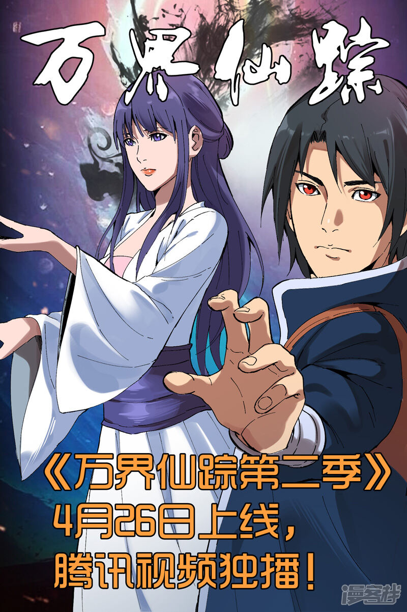 万界仙踪漫画 第163话 - 漫客栈