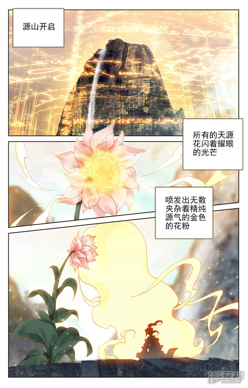 第130话太初天（上）-元尊-未天传媒（第2张）
