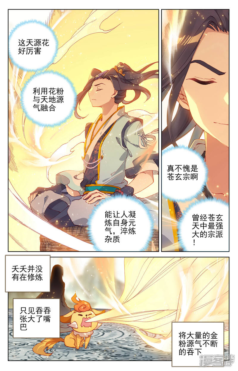 【元尊】漫画-（第130话 太初天（上））章节漫画下拉式图片-3.jpg