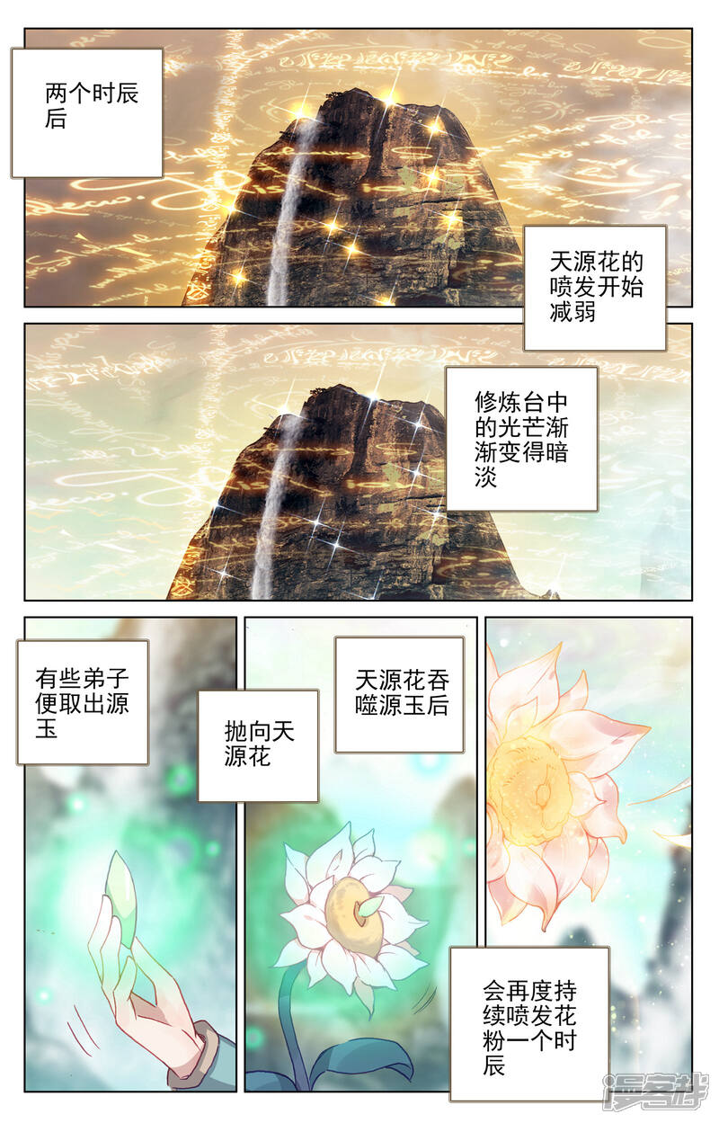 【元尊】漫画-（第130话 太初天（上））章节漫画下拉式图片-4.jpg