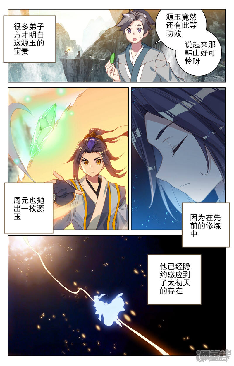 【元尊】漫画-（第130话 太初天（上））章节漫画下拉式图片-5.jpg