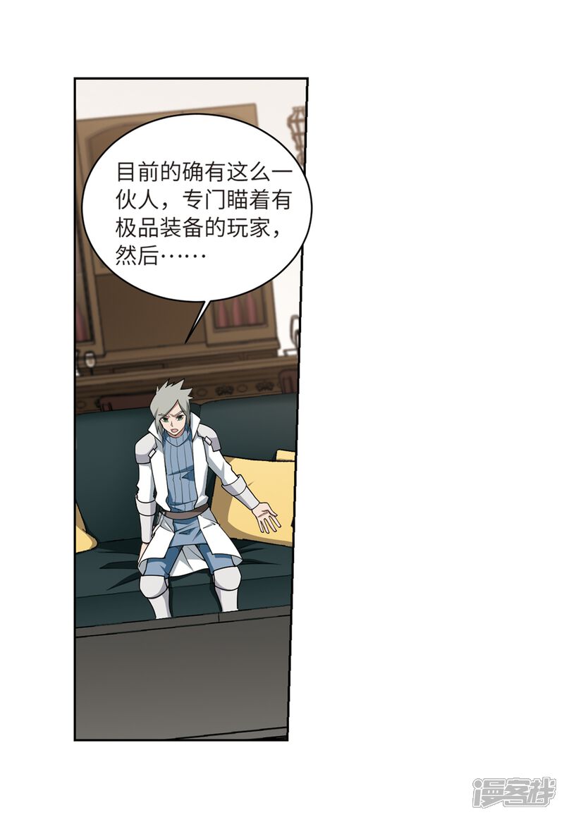 【网游之近战法师】漫画-（第210话 大型强盗组织3）章节漫画下拉式图片-第6张图片