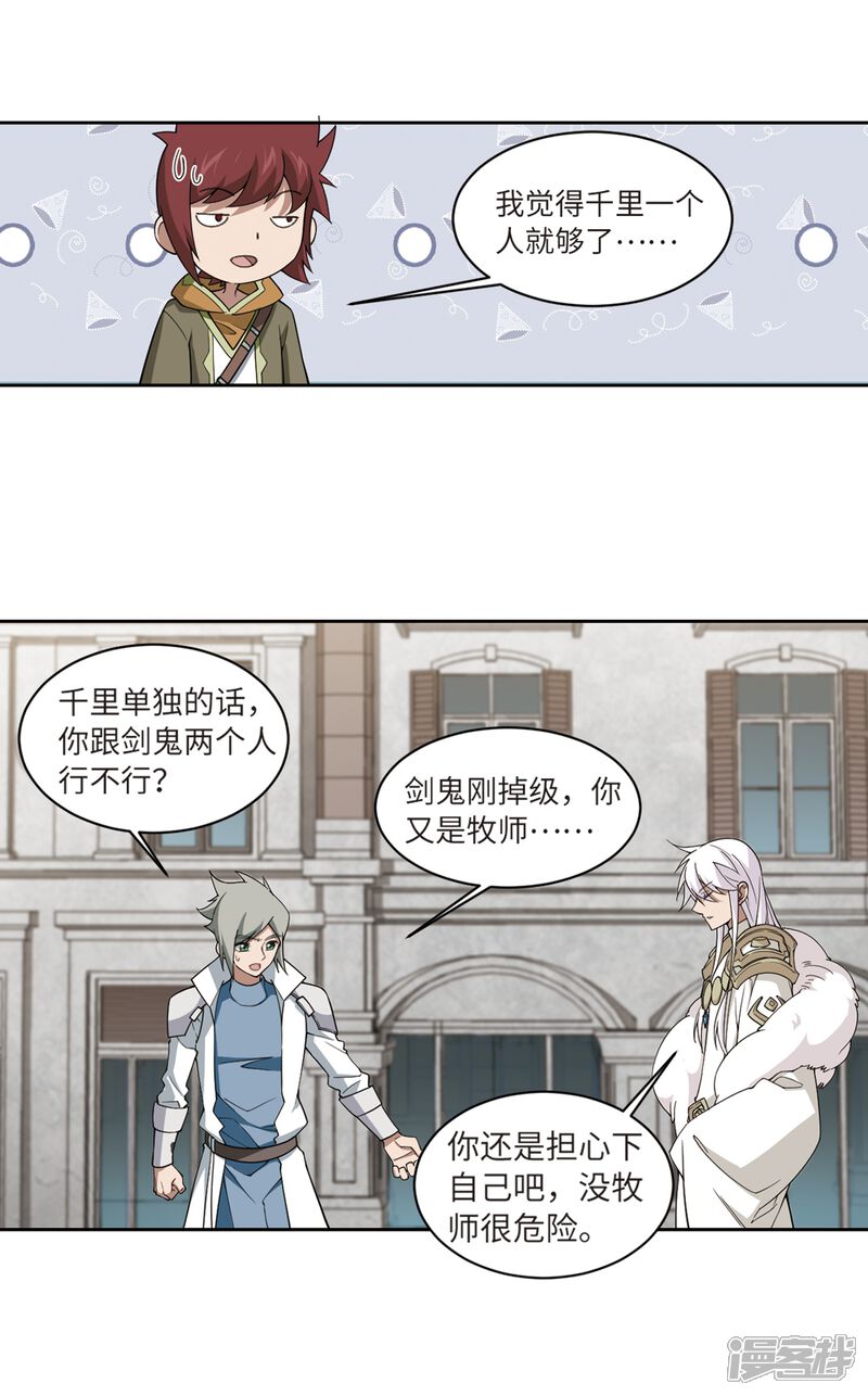 【网游之近战法师】漫画-（第210话 大型强盗组织3）章节漫画下拉式图片-第11张图片