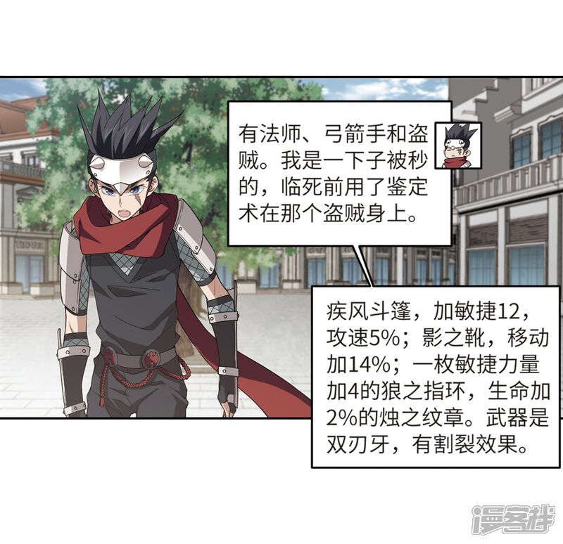 【网游之近战法师】漫画-（第210话 大型强盗组织3）章节漫画下拉式图片-第20张图片