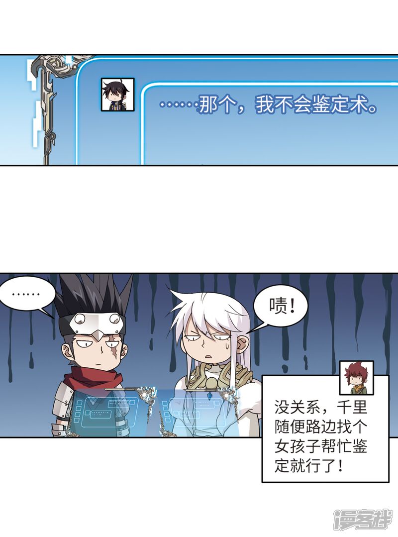 【网游之近战法师】漫画-（第210话 大型强盗组织3）章节漫画下拉式图片-第24张图片