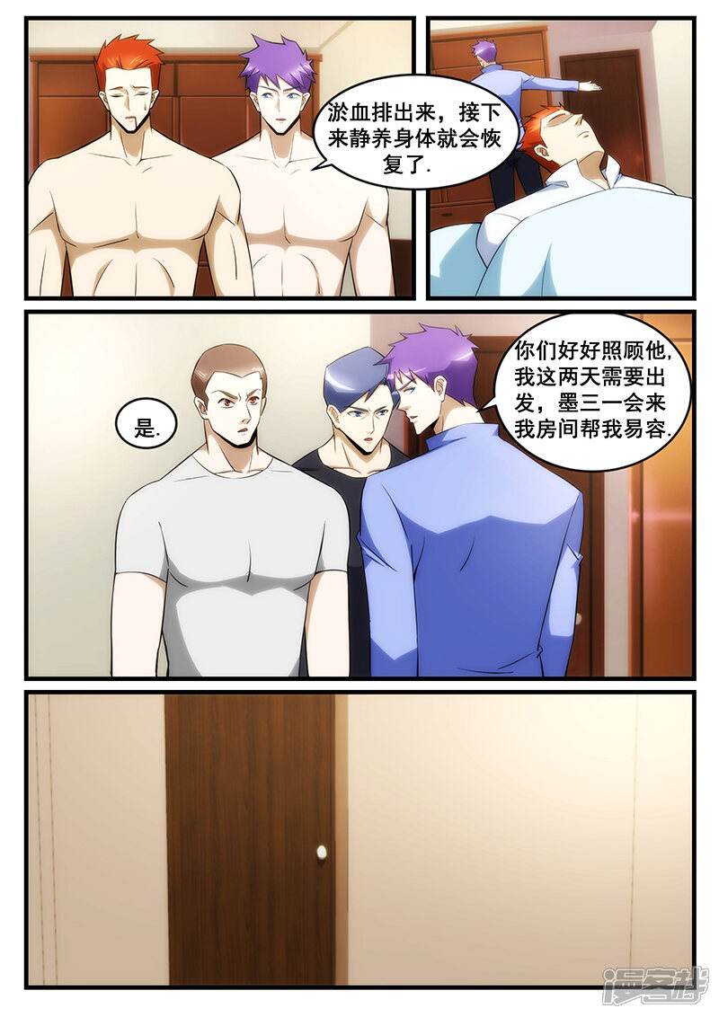 第244话-最强神眼-有鹿文化（第2张）