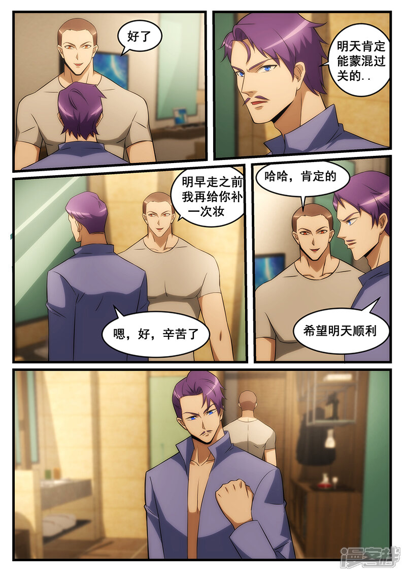 第244话-最强神眼-有鹿文化（第3张）