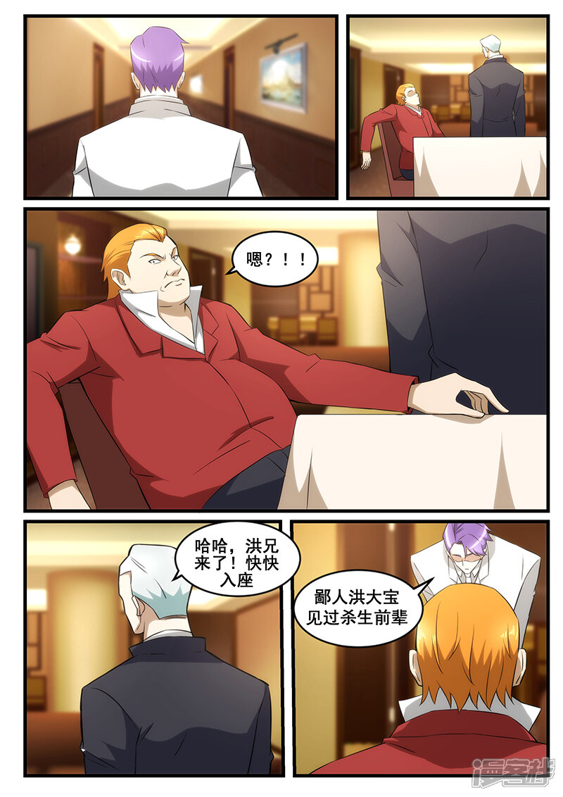 第244话-最强神眼-有鹿文化（第5张）