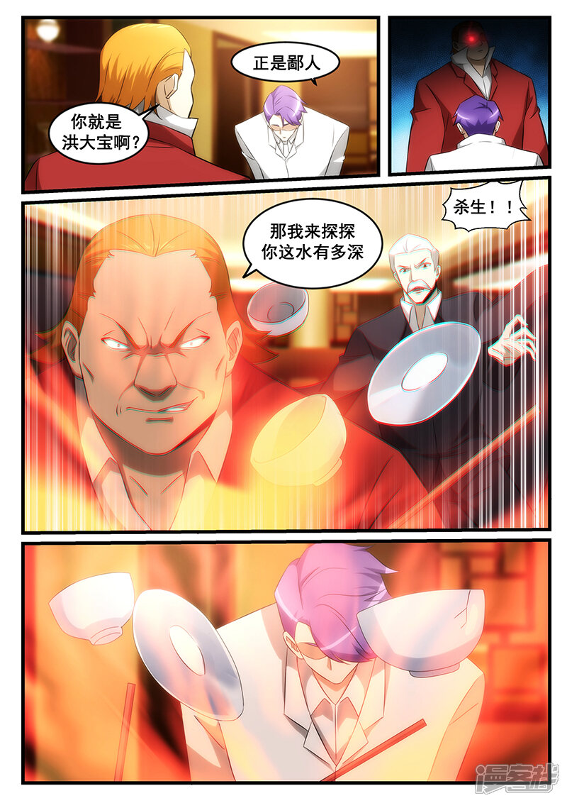 第244话-最强神眼-有鹿文化（第6张）