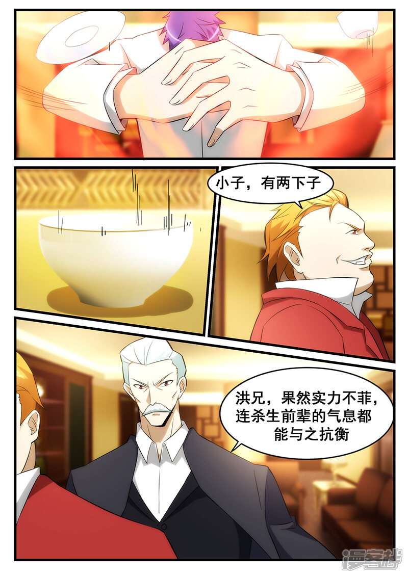 第244话-最强神眼-有鹿文化（第7张）