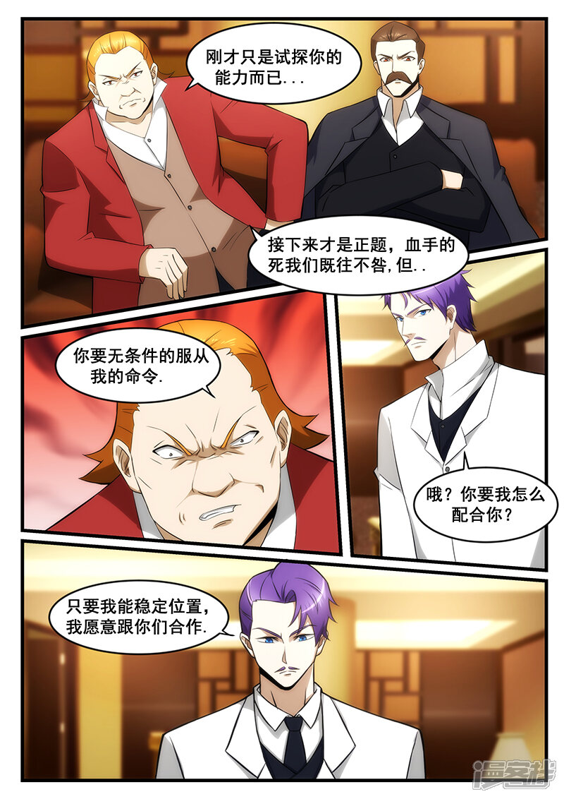 第244话-最强神眼-有鹿文化（第8张）