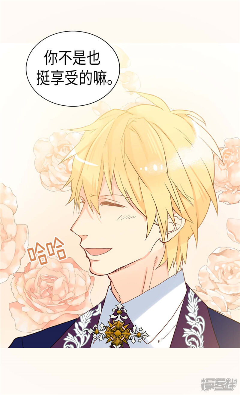 【异世界皇妃】漫画-（第224话 你在报复我吗）章节漫画下拉式图片-第13张图片