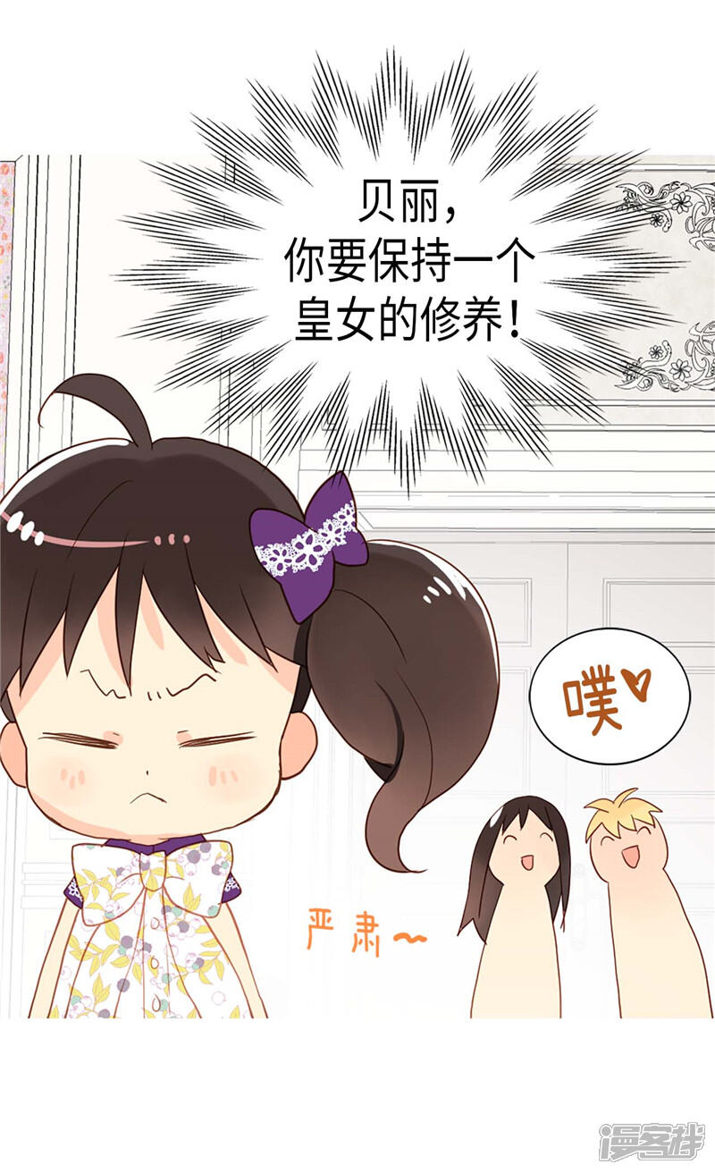 【异世界皇妃】漫画-（第225话 皇女的修养）章节漫画下拉式图片-第27张图片