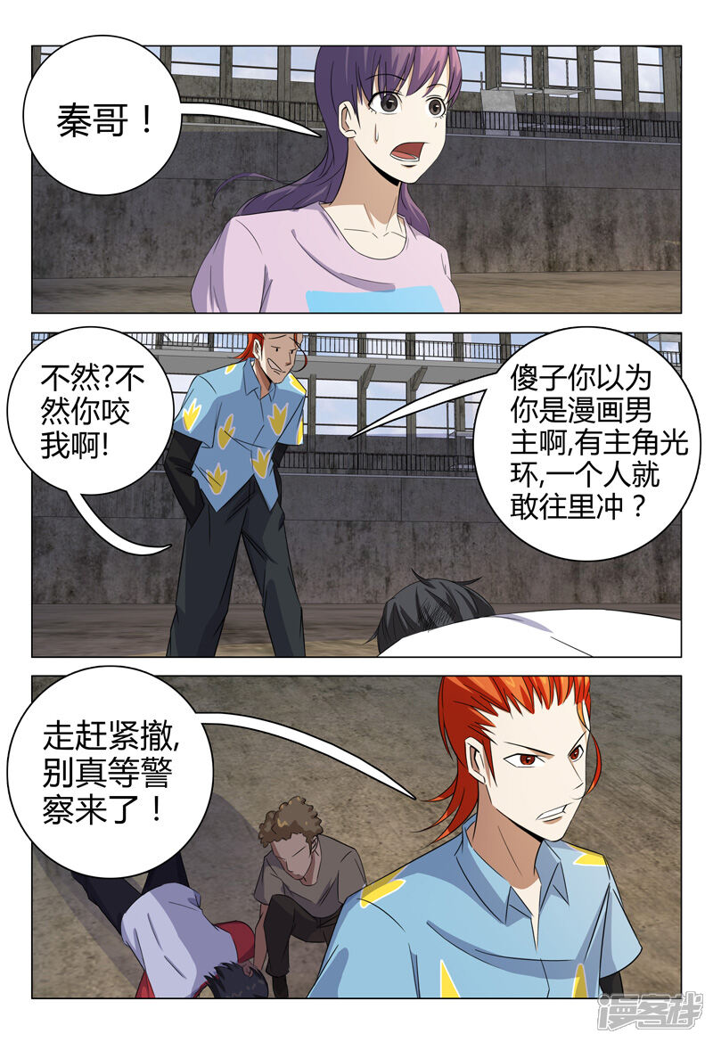 第77话-超品透视-踏雪动漫（第4张）