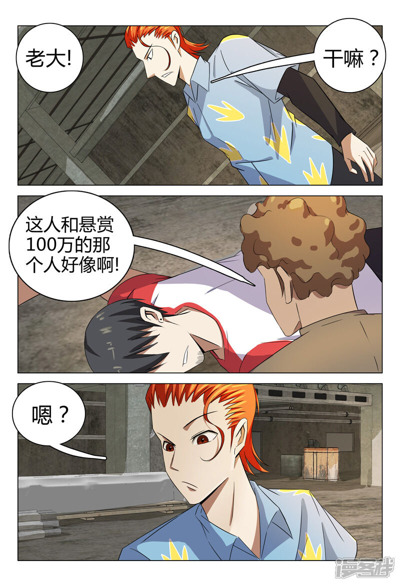 第77话-超品透视-踏雪动漫（第5张）