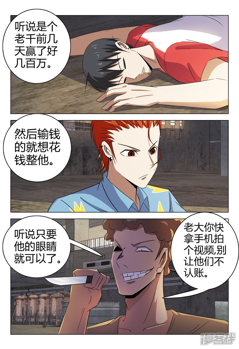 第77话-超品透视-踏雪动漫（第7张）