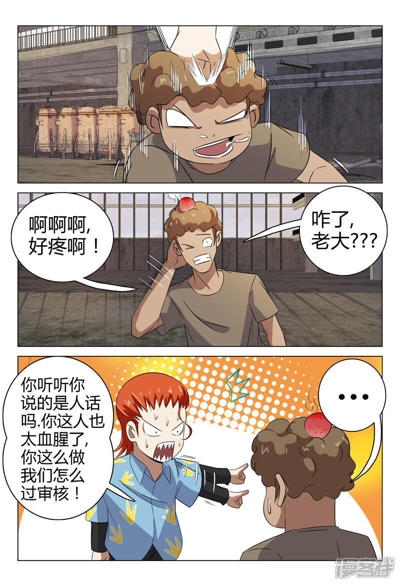 第77话-超品透视-踏雪动漫（第8张）