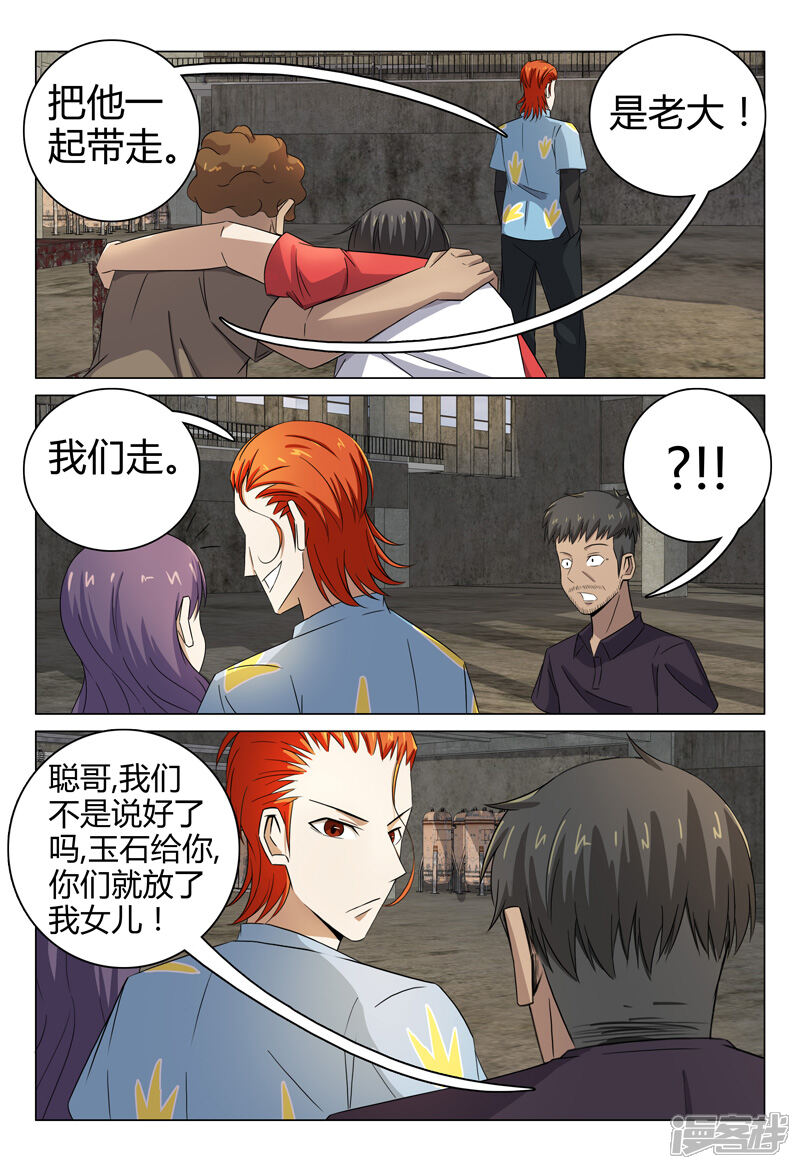 第77话-超品透视-踏雪动漫（第9张）