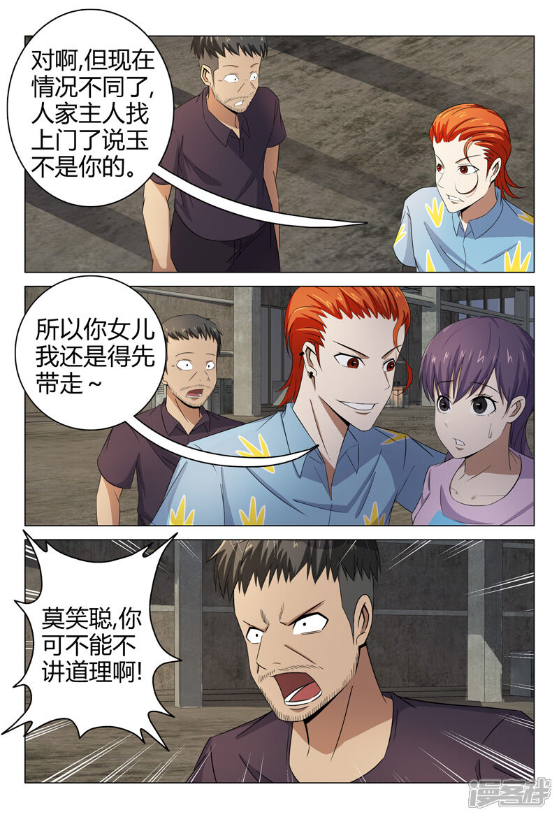 第77话-超品透视-踏雪动漫（第10张）