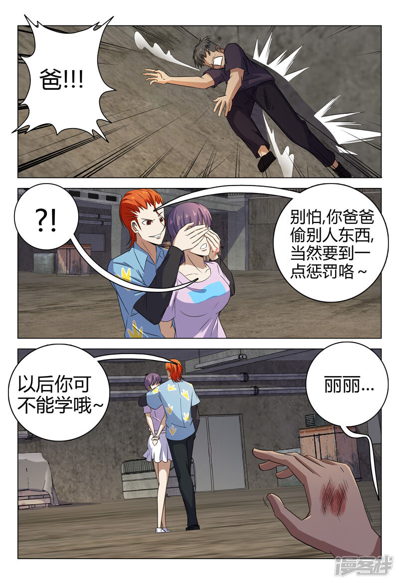 第77话-超品透视-踏雪动漫（第12张）