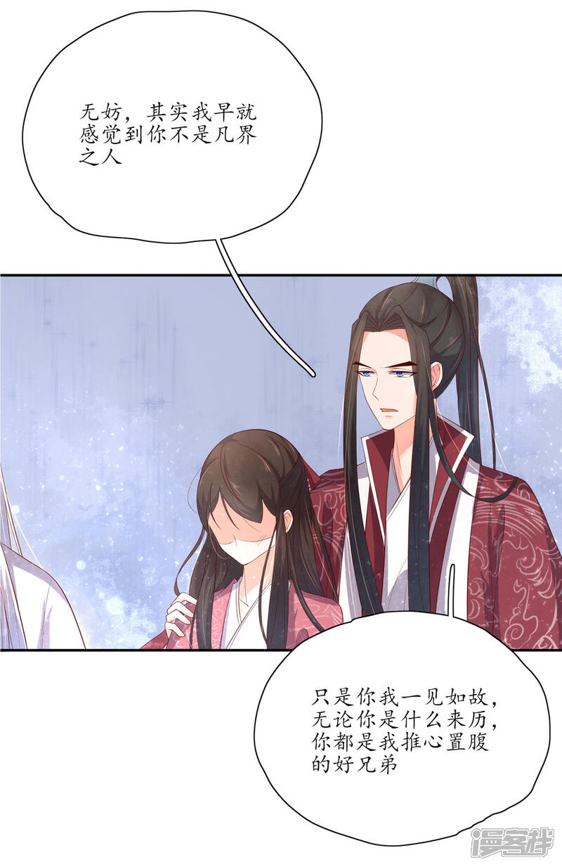 【王妃的婚后指南】漫画-（第136话 雪衣的谢礼）章节漫画下拉式图片-3.jpg