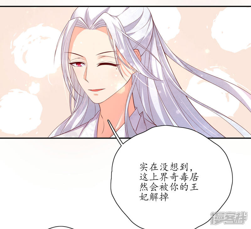 【王妃的婚后指南】漫画-（第136话 雪衣的谢礼）章节漫画下拉式图片-8.jpg