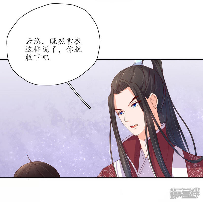 【王妃的婚后指南】漫画-（第136话 雪衣的谢礼）章节漫画下拉式图片-18.jpg