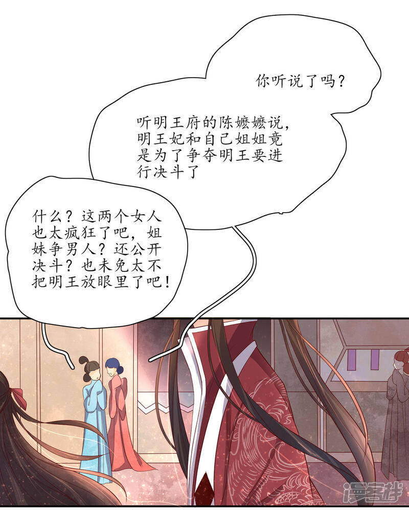 【王妃的婚后指南】漫画-（第137话 当初的约定）章节漫画下拉式图片-15.jpg