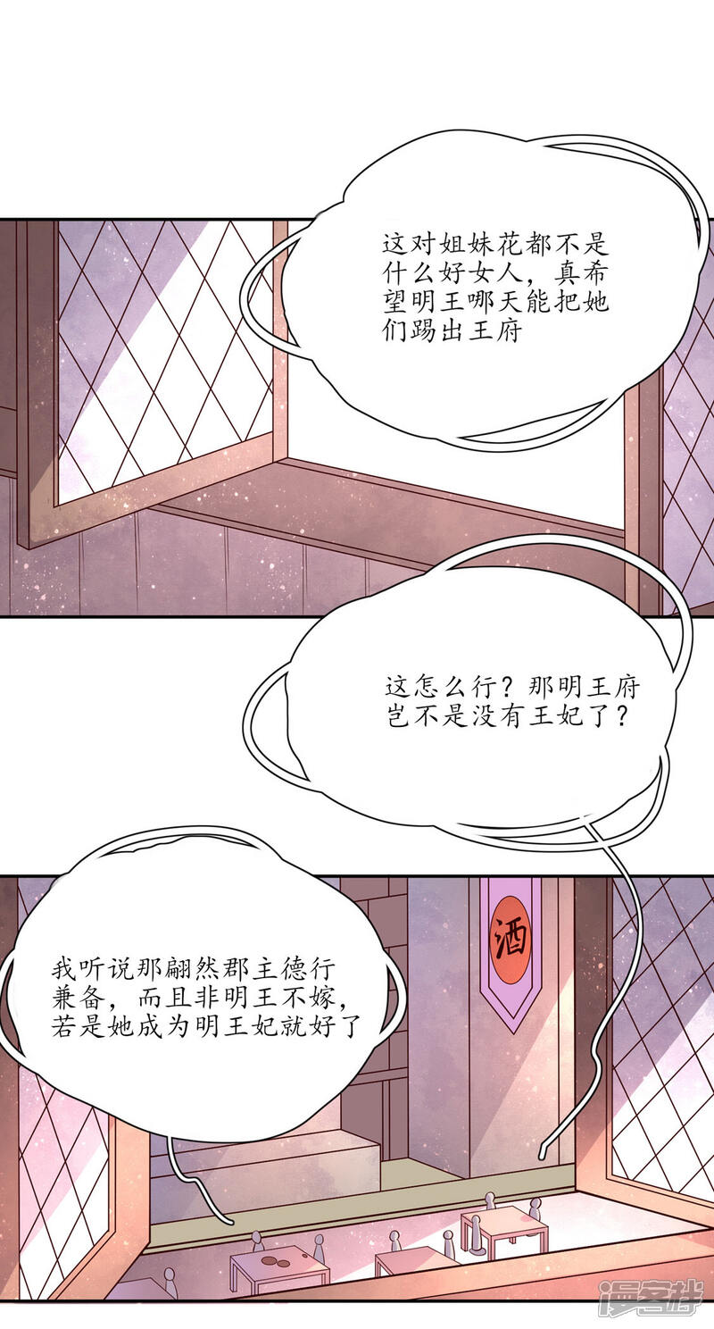 【王妃的婚后指南】漫画-（第138话 大事不好）章节漫画下拉式图片-7.jpg