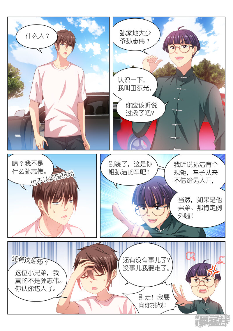 第215话-很纯很美好-三福互娱（第5张）