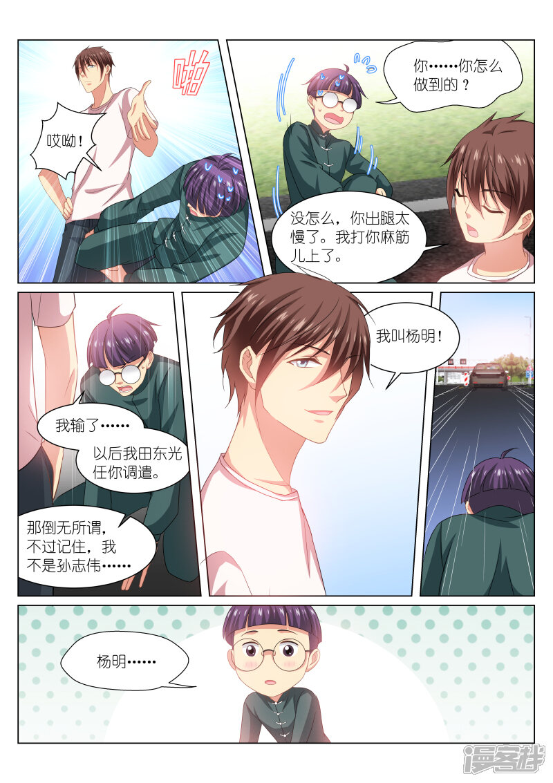 第215话-很纯很美好-三福互娱（第7张）