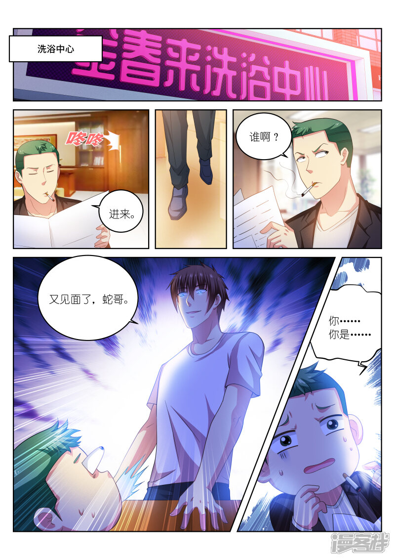 第215话-很纯很美好-三福互娱（第8张）