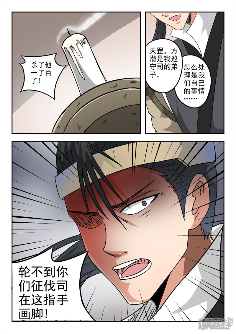 【神武之灵】漫画-（第140话 杀了方潜？）章节漫画下拉式图片-第2张图片