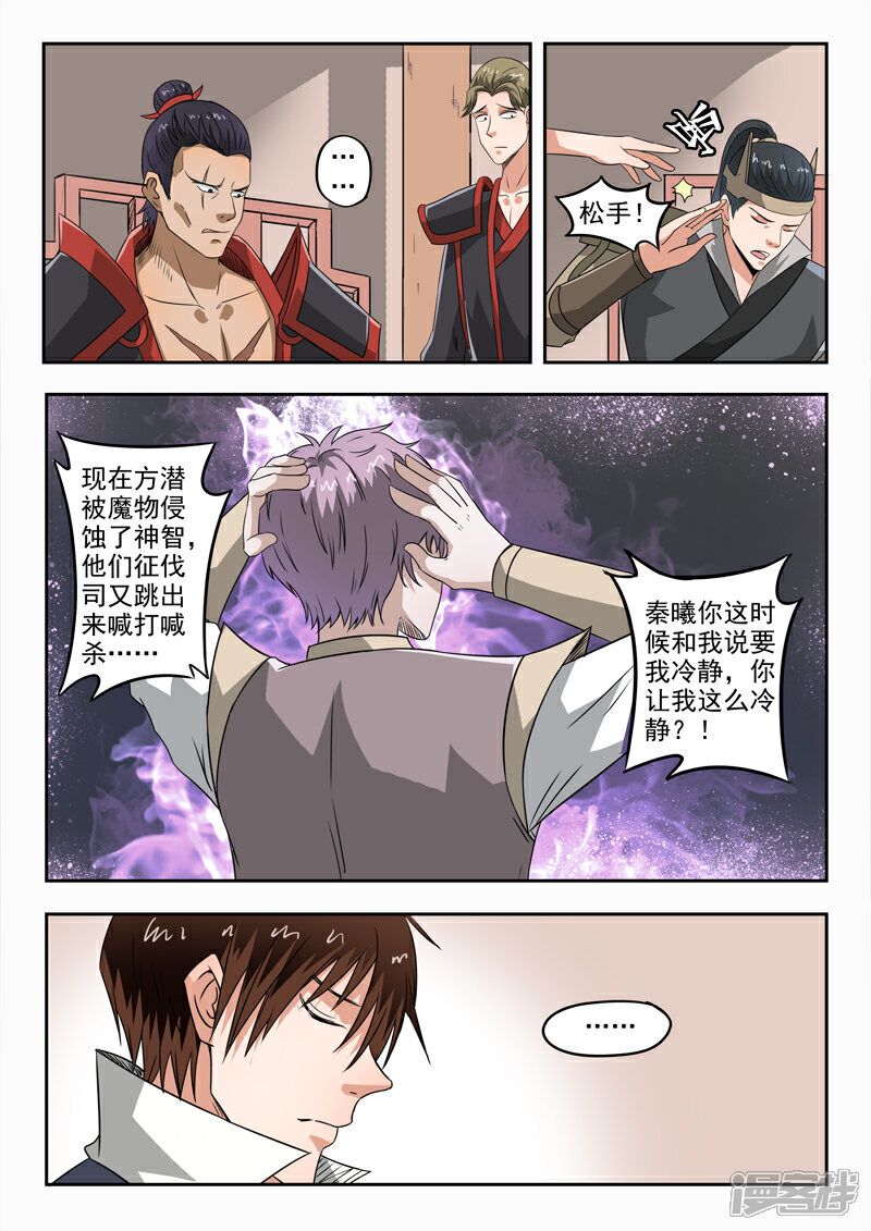 【神武之灵】漫画-（第140话 杀了方潜？）章节漫画下拉式图片-第4张图片