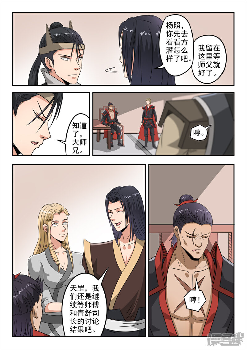 【神武之灵】漫画-（第140话 杀了方潜？）章节漫画下拉式图片-第6张图片