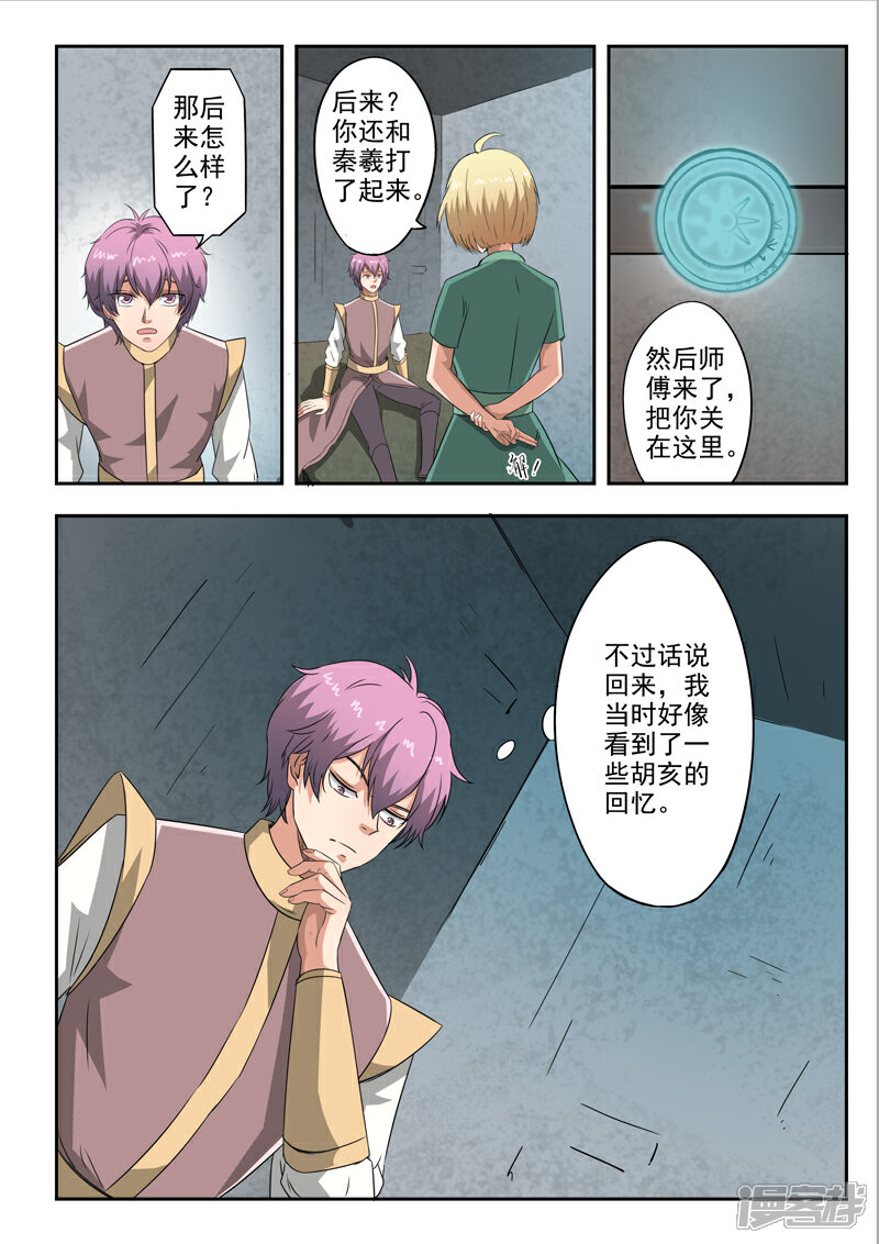 【神武之灵】漫画-（第140话 杀了方潜？）章节漫画下拉式图片-9.jpg