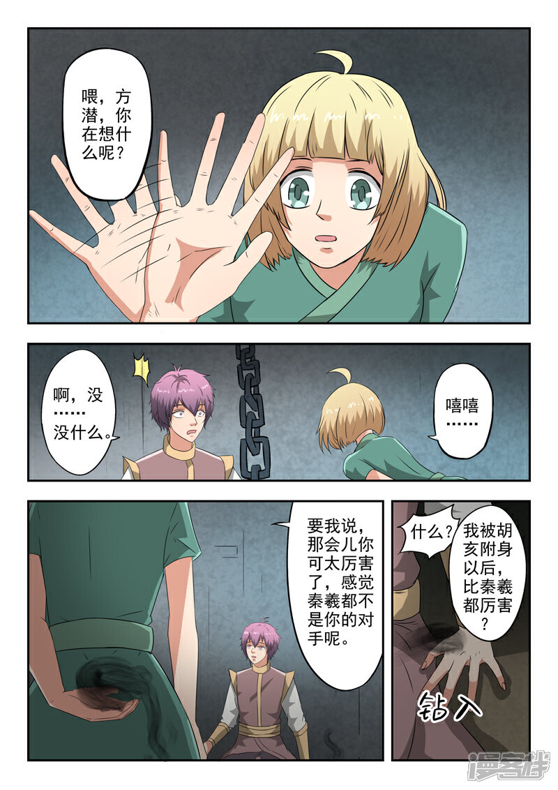 【神武之灵】漫画-（第140话 杀了方潜？）章节漫画下拉式图片-第10张图片