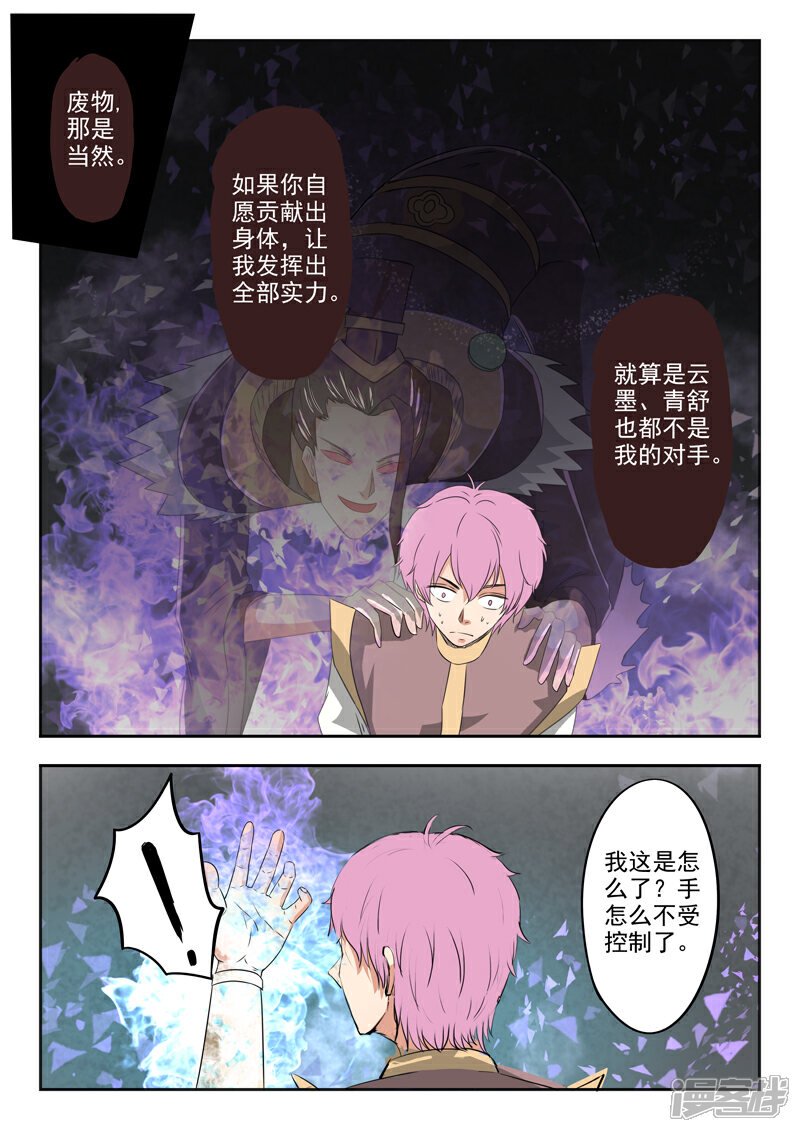 【神武之灵】漫画-（第140话 杀了方潜？）章节漫画下拉式图片-第11张图片