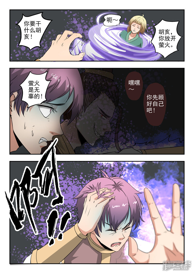 【神武之灵】漫画-（第140话 杀了方潜？）章节漫画下拉式图片-12.jpg