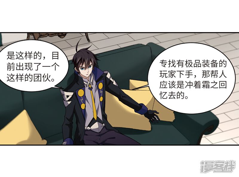 【网游之近战法师】漫画-（第209话 大型强盗组织2）章节漫画下拉式图片-第12张图片