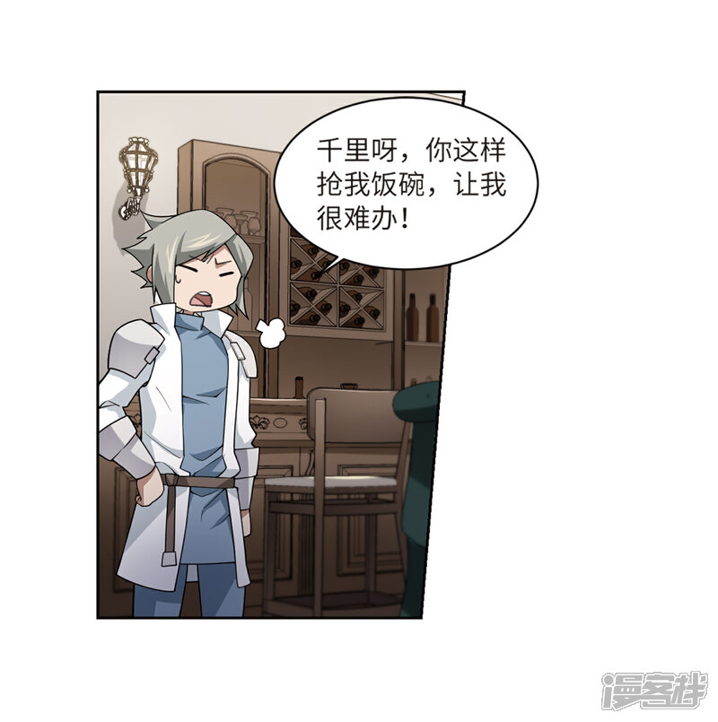 【网游之近战法师】漫画-（第209话 大型强盗组织2）章节漫画下拉式图片-第13张图片