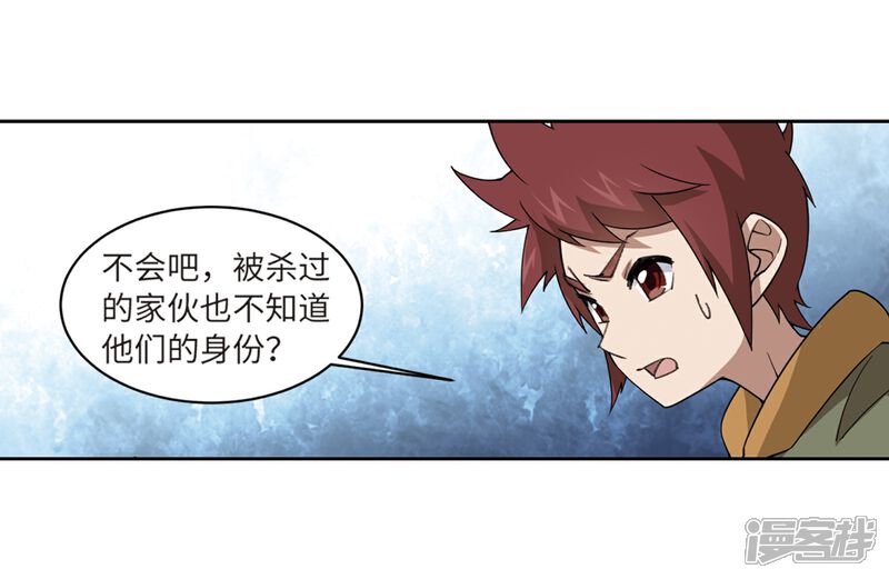 【网游之近战法师】漫画-（第209话 大型强盗组织2）章节漫画下拉式图片-第16张图片