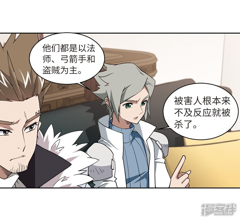 【网游之近战法师】漫画-（第209话 大型强盗组织2）章节漫画下拉式图片-第17张图片